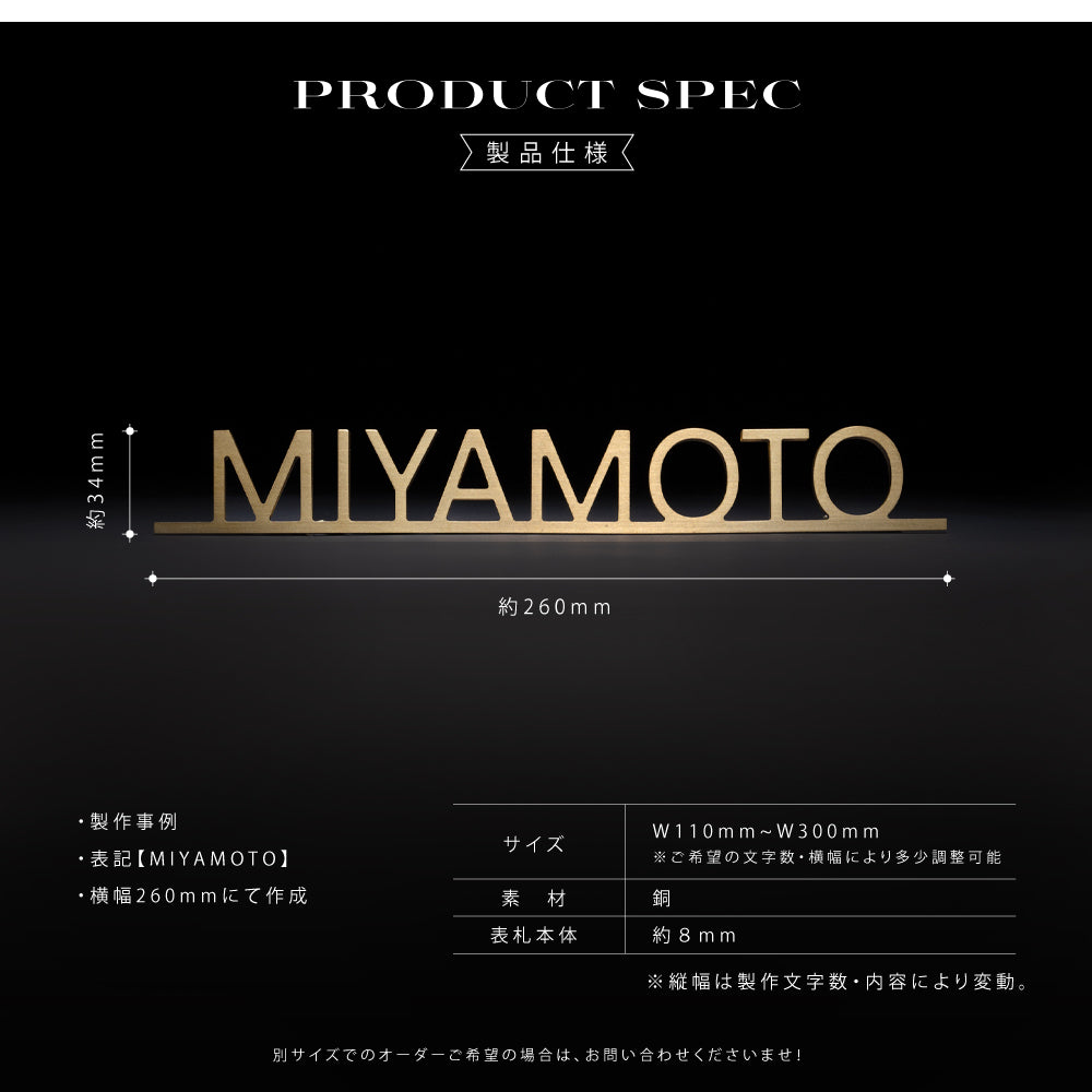 表札 戸建て おしゃれ アイアン 高級 黄銅製 t8mm 特注 シンプル 美しい gs-nmpl-1087