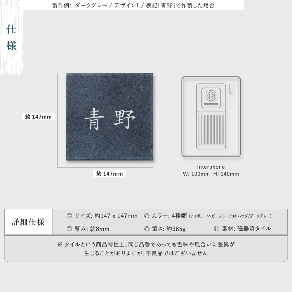 表札 戸建 タイル 表札 正方形 表札 おしゃれ 戸建て 約W147mm×H147mm 150角 タイル マンション ポスト おしゃれ 北欧 戸建て 新築祝い 二世帯 住宅 磁器 レーザー彫刻 おしゃれ ネーム プレート gs-nmpl-1090