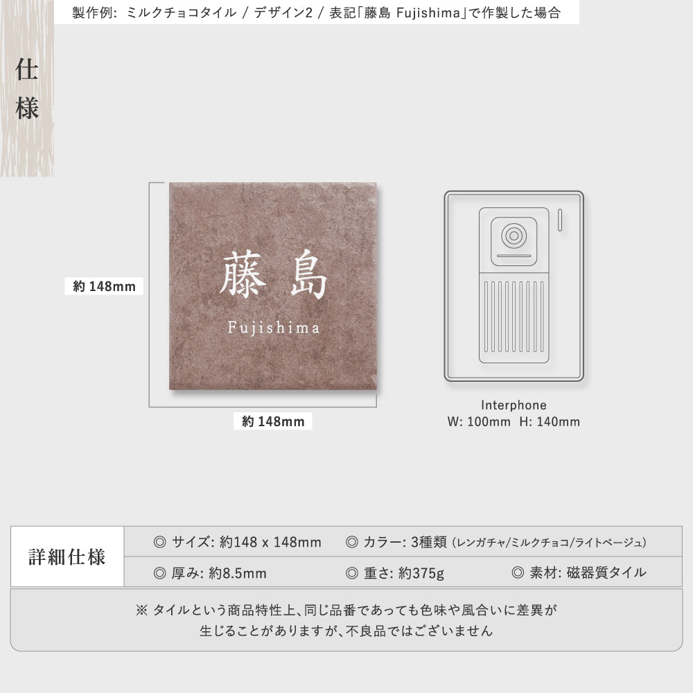 表札 戸建 タイル W148×H148×t8.5mm タイル 戸建 ネームプレート 表札 おしゃれ 戸建て 表札 シール マンション 表札 正方形 人気 セラミックタイル 番地 マンション 住所表示 北欧 かわいい 住所入り 二世帯 gs-nmpl-1094
