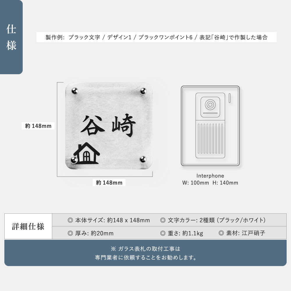 日本製 江戸硝子 ガラス 表札 会社 約W148mm×H148mm 表札 戸建て ガラス 懐かしい風合い 手作り 表札 gs-nmpl-1097 世界に一つだけのガラス表札