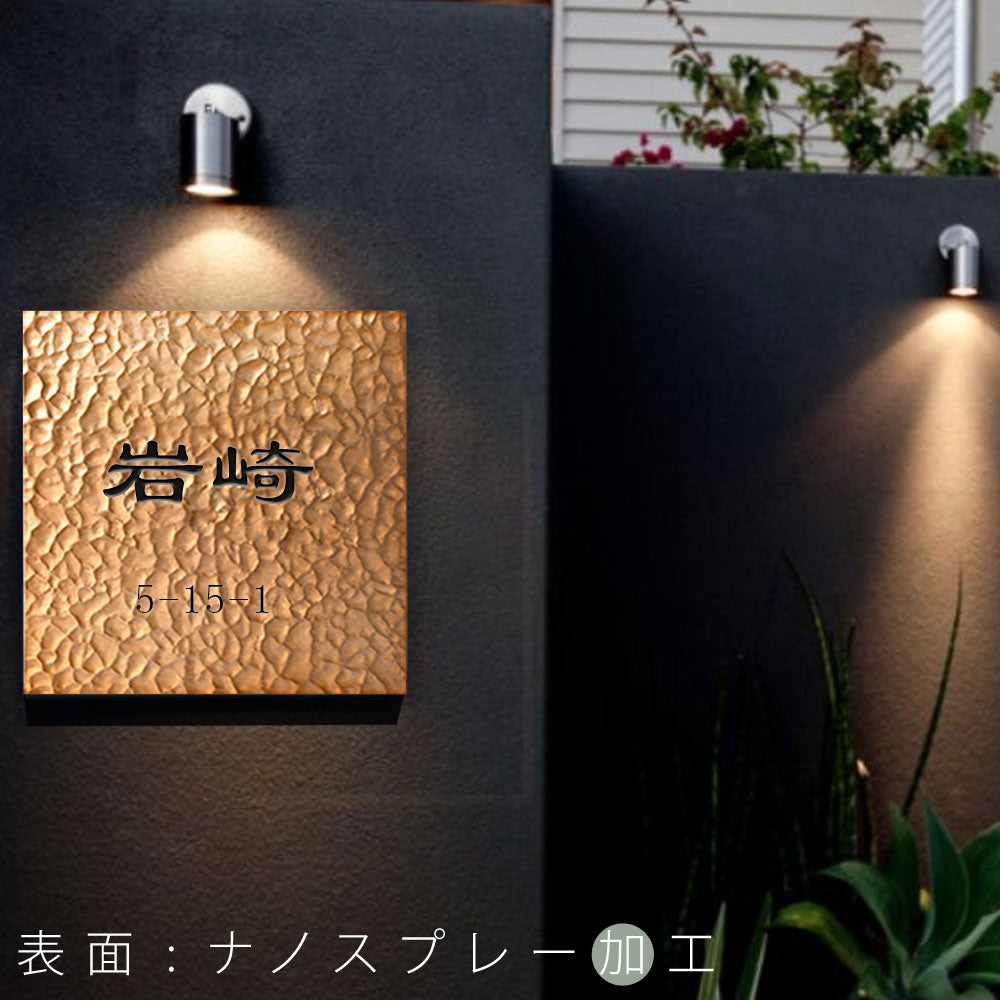 アルミ 表札 アイアン 玄関 表札 アルミ 130角/150角 エッチング 表札 極厚 5mm 戸建て オシャレ 手書き風 玄関 ドア 屋外 住宅 新築祝い オーダーメイド 和風 モダンなデザイン 二世帯 門柱 住所入り 番地 gs-nmpl-1105