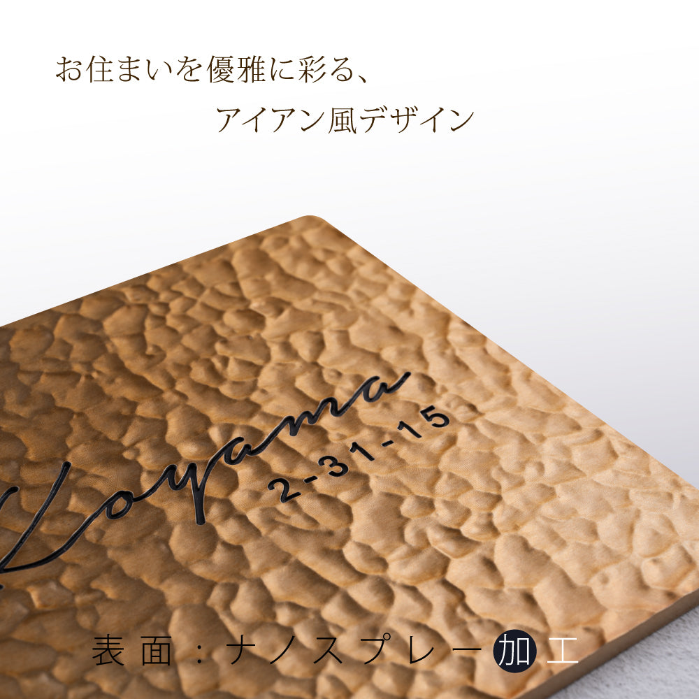 アルミ 表札 アイアン 玄関 表札 アルミ 130角/150角 エッチング 表札 極厚 5mm 戸建て オシャレ 手書き風 玄関 ドア 屋外 住宅 新築祝い オーダーメイド 和風 モダンなデザイン 二世帯 門柱 住所入り 番地 gs-nmpl-1105