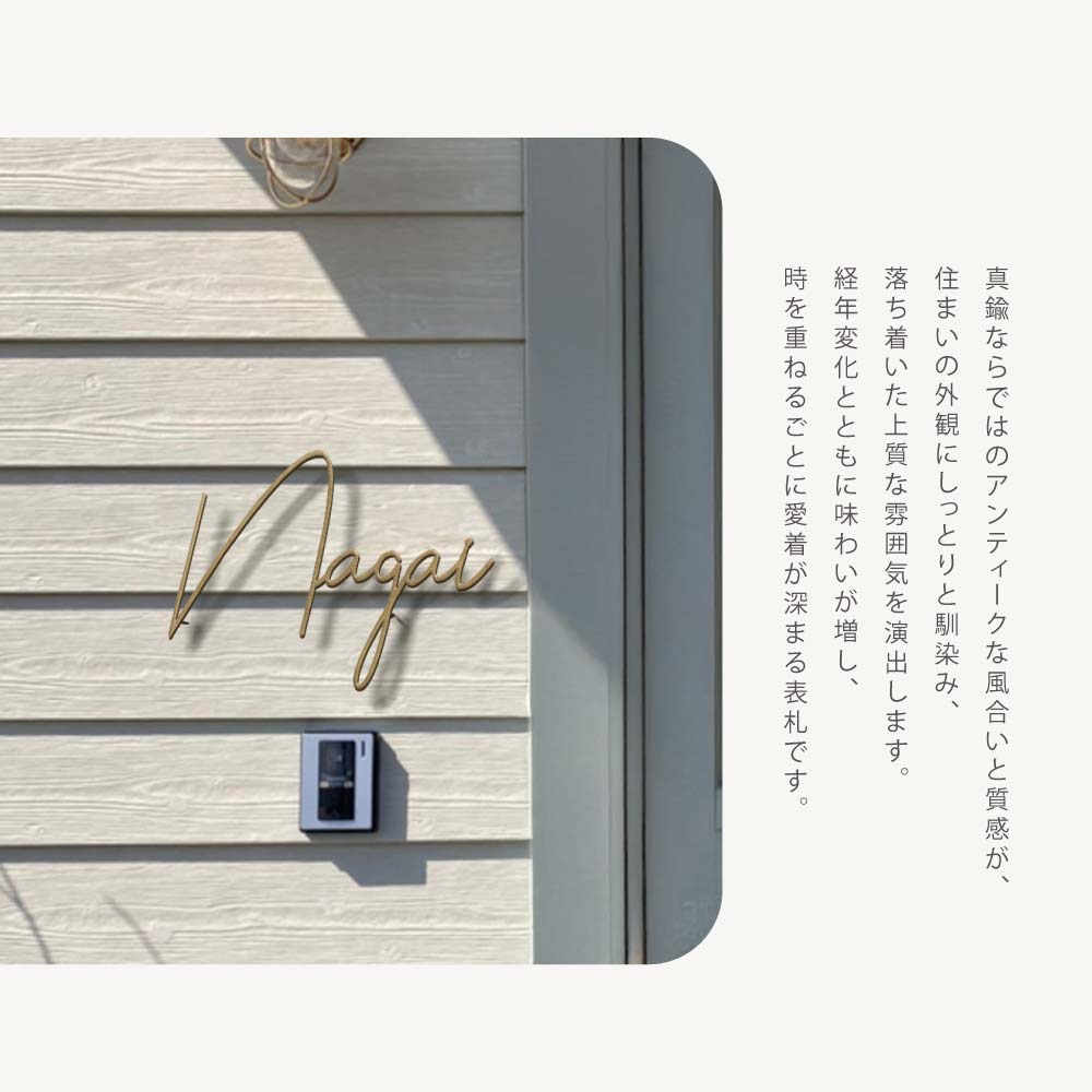新発売 真鍮 表札 極厚 5mm 黄銅 玄関 戸建 おしゃれ ゴールド アンティーク 筆記体 英字 ローマ字 取り付け 簡単 門柱 機能門柱 ネームプレート オーダーメイド gs-nmpl-1116