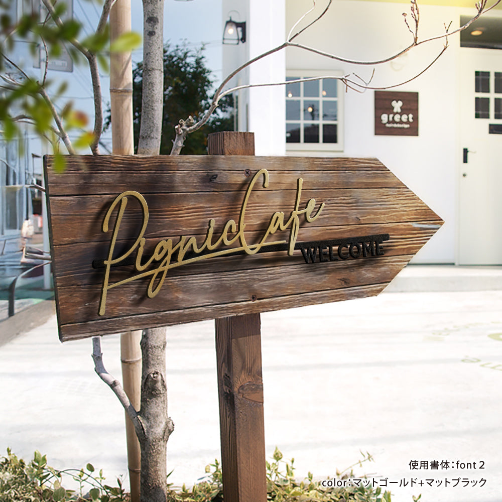 日本製 表札 ステンレス サイン セミオーダーの店舗向けサイン アイアン調 ネームプレート 戸建て おしゃれ 切り文字 ローマ字 アルファベット 大型 大きいサイス 国内生産 オーダーメイド 大型 大きいサイス ローマ字 美容室 gs-nmpl-1122