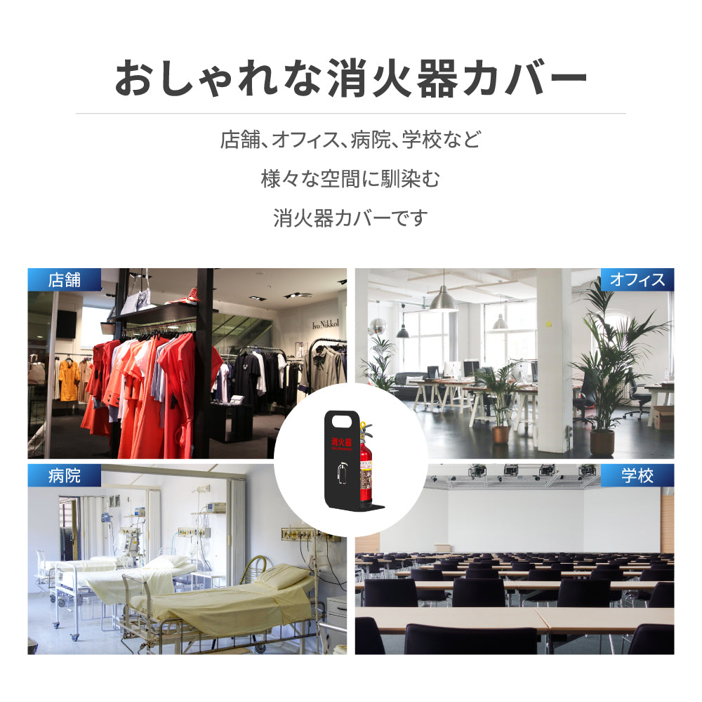 消火器 目隠し カバー /消火器カバー 鉄板製 消火器スタンド 切り文字加工「ブラック /ホワイト」gs-pl-hi500-tetsu