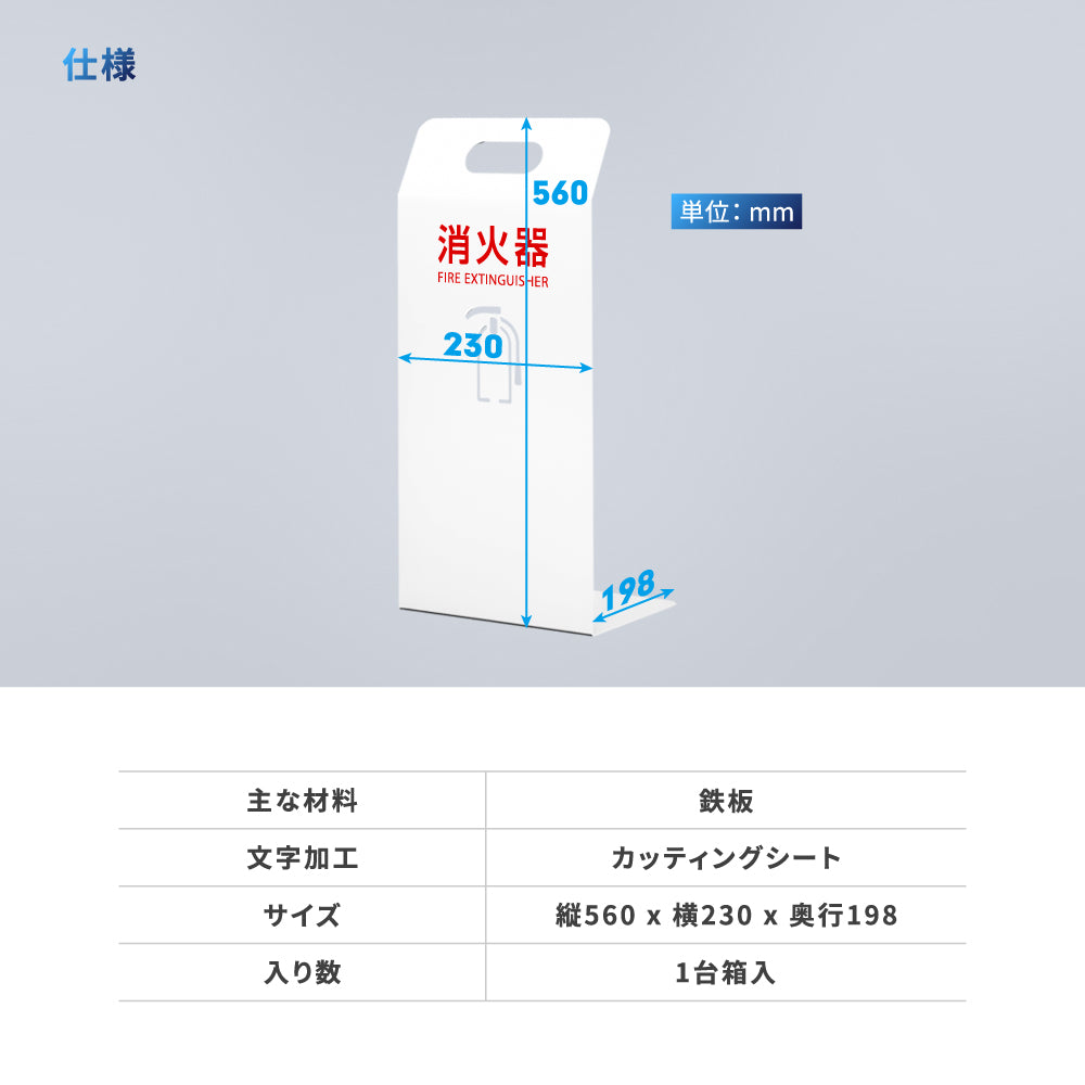 消火器 目隠し カバー /消火器カバー 鉄板製 切り文字加工「ブラック /ホワイト」gs-pl-hi560-tetsu