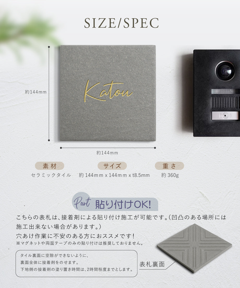 表札 戸建 タイル 表札 おしゃれ 戸建て タイル 約144mm×144mm×t8.5mm 表札 シール マンション 表札 正方形 人気 セラミックタイル 番地 マンション 番地 住所表示 おしゃれ 北欧 かわいい 住所入り 二世帯 gs-pl-ift-150