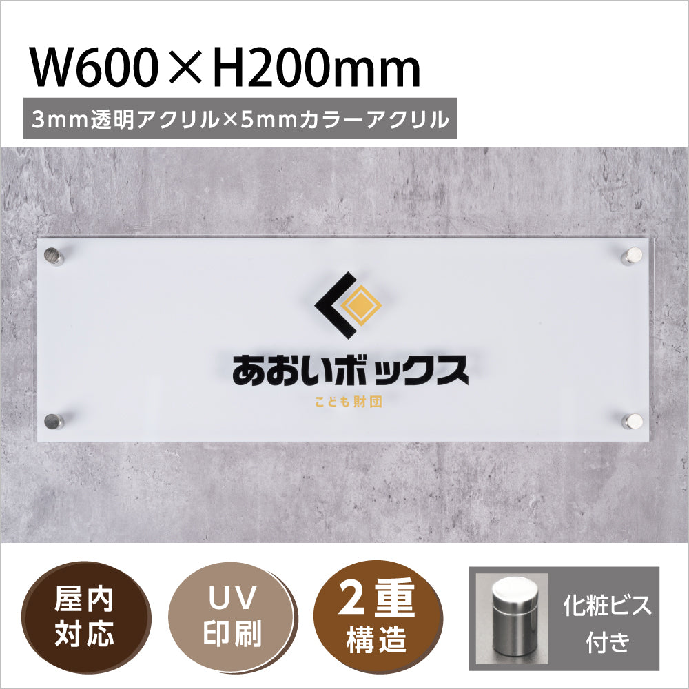 製作看板 オーダーメイド アクリル おしゃれ デザイン 看板作成 オリジナル看板 フルカラー印刷 店舗看板 D-SIGN-11