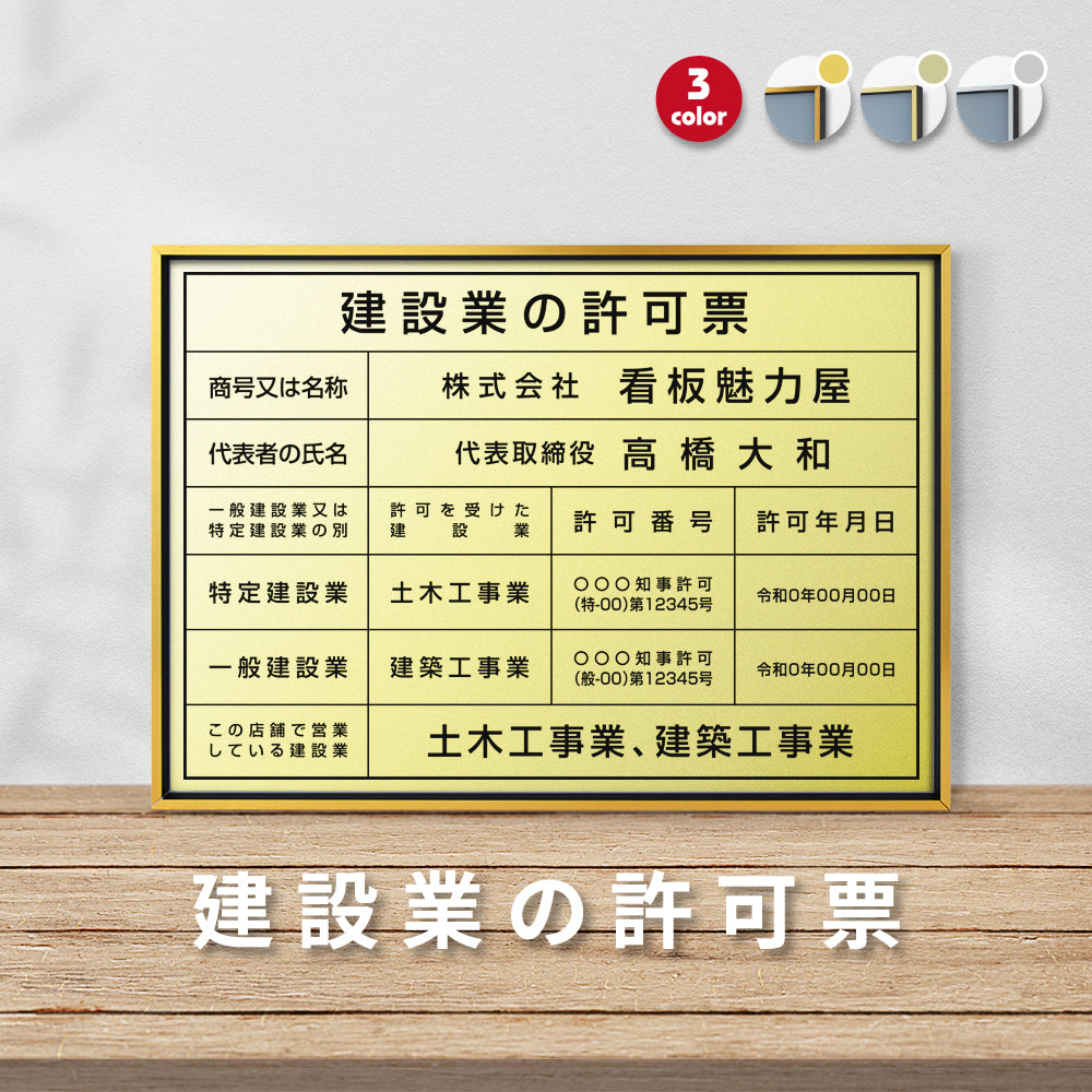 建設業の許可票 看板 W455mm×H355mm / 建設工事現場 標識 事務所 店舗 不動産 法定看板 法令許可票 金看板 h-00001