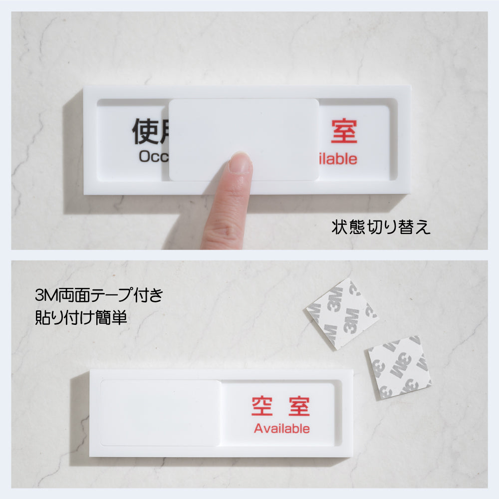 スライド式 サイン 使用中プレート ドアプレート W130mm×H40mm/W150mm×H50mm サインプレート アクリルホワイト SLIDPL-01