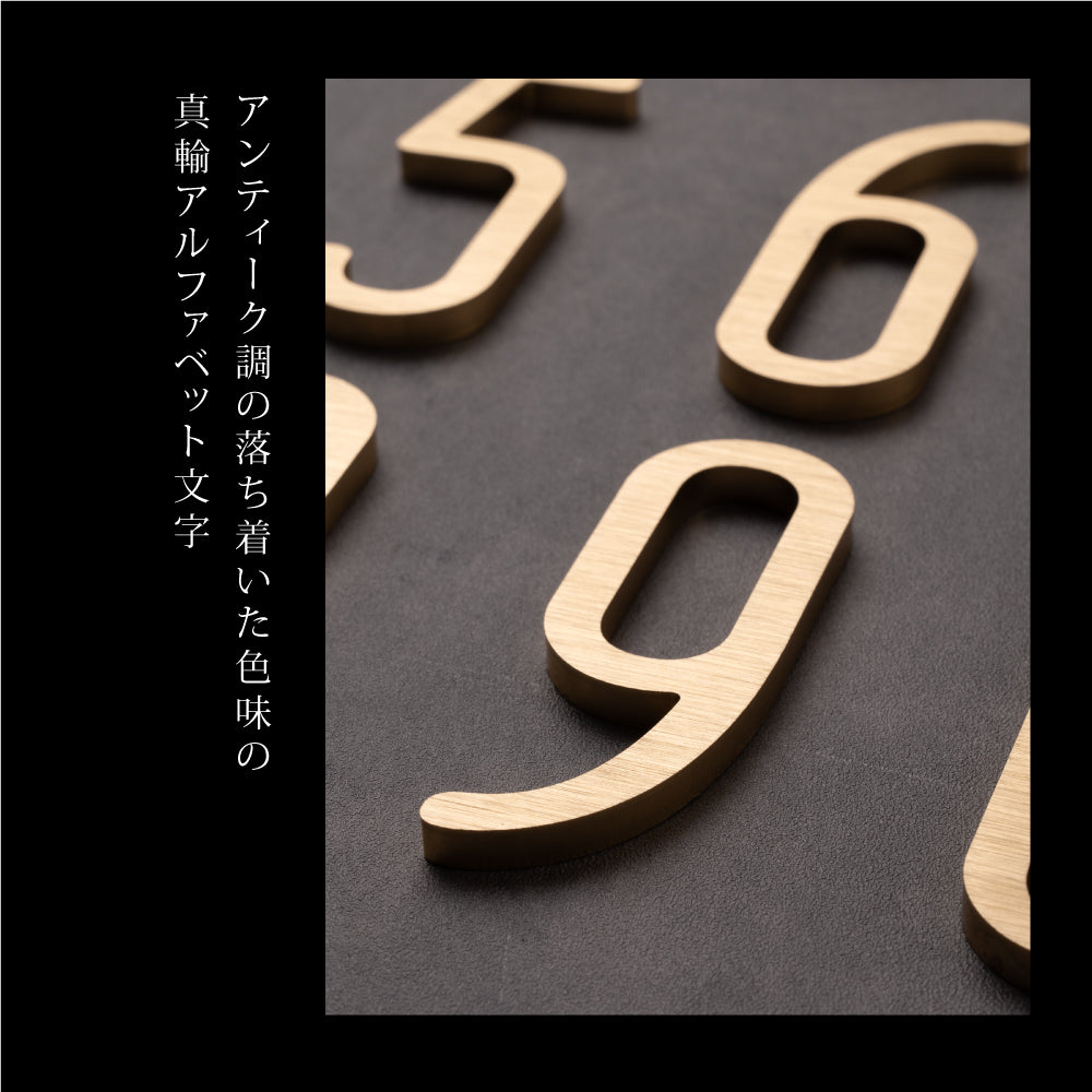 真鍮 ゴールド 大文字 真鍮 t5mm 真鍮でのアルファベット文字 1文字ずつの販売 MSKIRI
