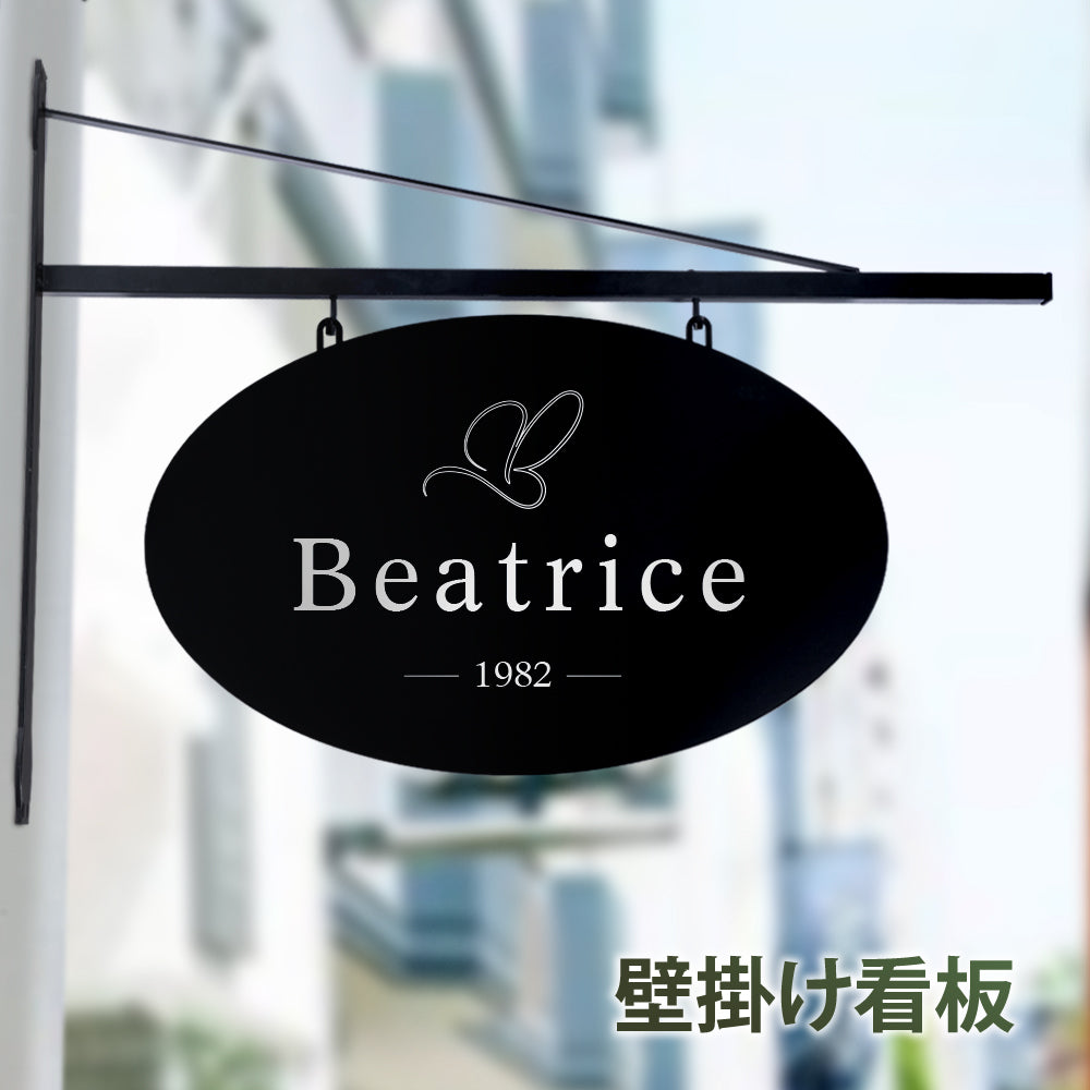 突き出し看板 壁面看板 おしゃれ デザイン 看板作成 オリジナル看板 フルカラー印刷 店舗看板 入口看板 データ持ち込み デザイン製作 SLVAIAN-02