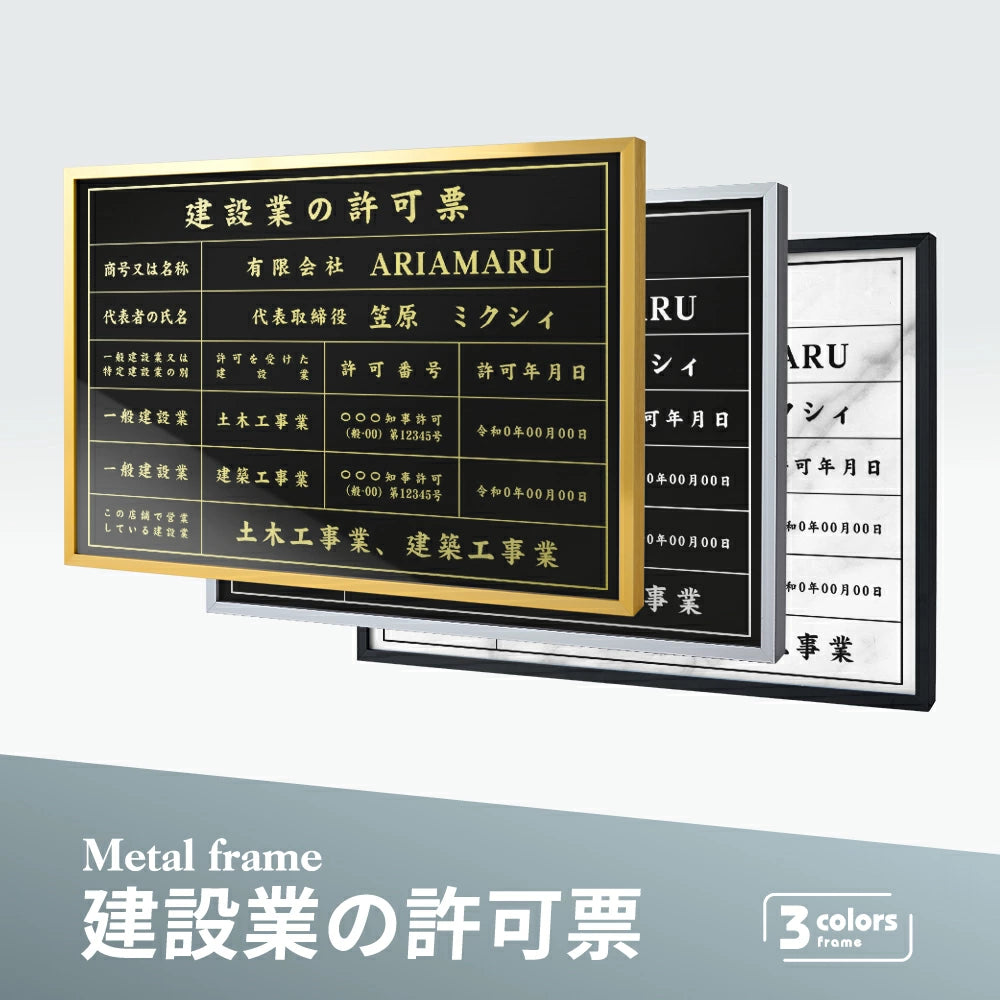 建設業の許可票 看板 W455mm×H355mm / 業者票 建設工事現場 不動産 法定看板 法令許可票 金看板 h-00005