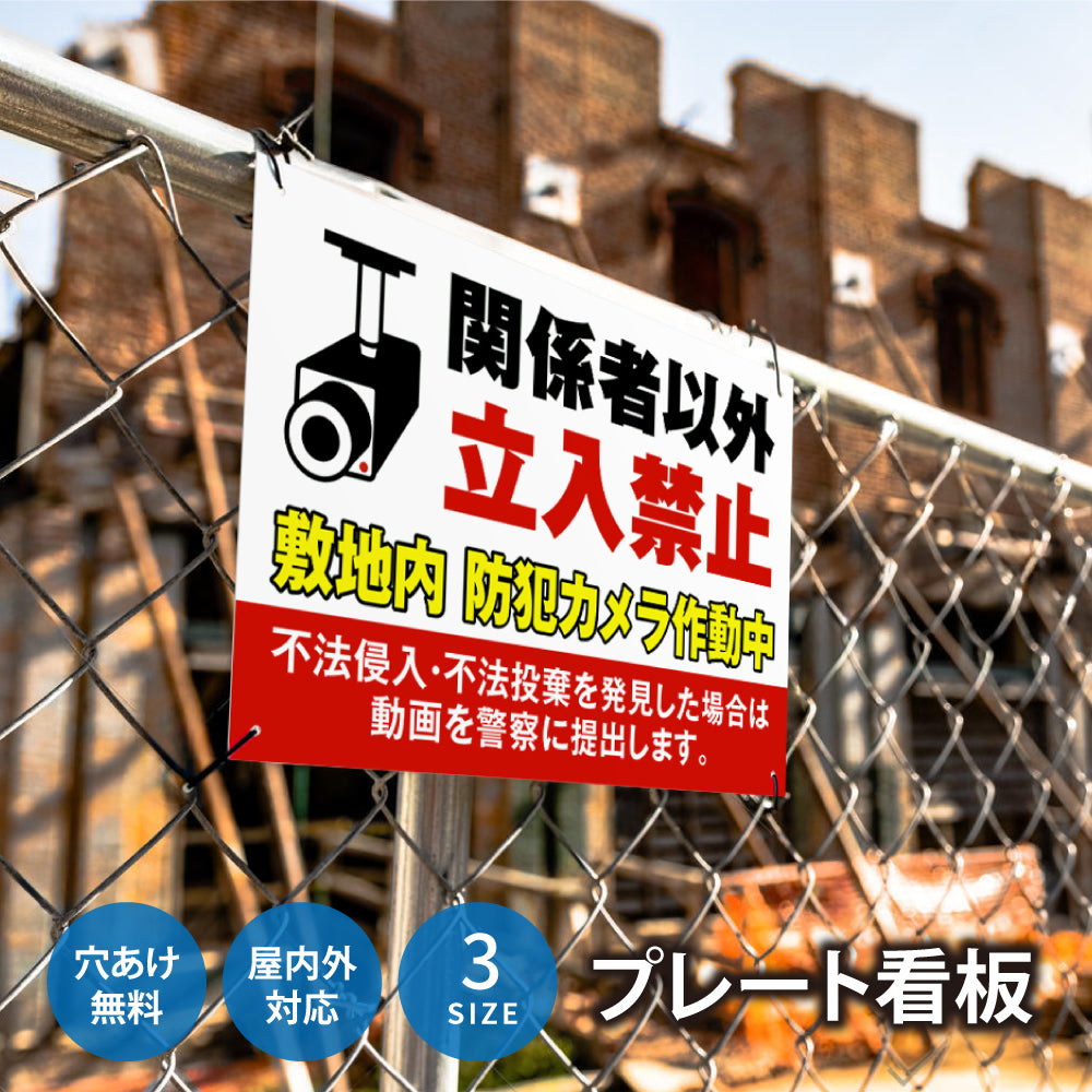 【立入禁止】立ち入り禁止 案内板 標識 注意看板 看板 サイズ選べる 長方形 横看板 オーダー 屋外 オリジナル看板 屋外対応 プレート看板 店舗看板 ks-17