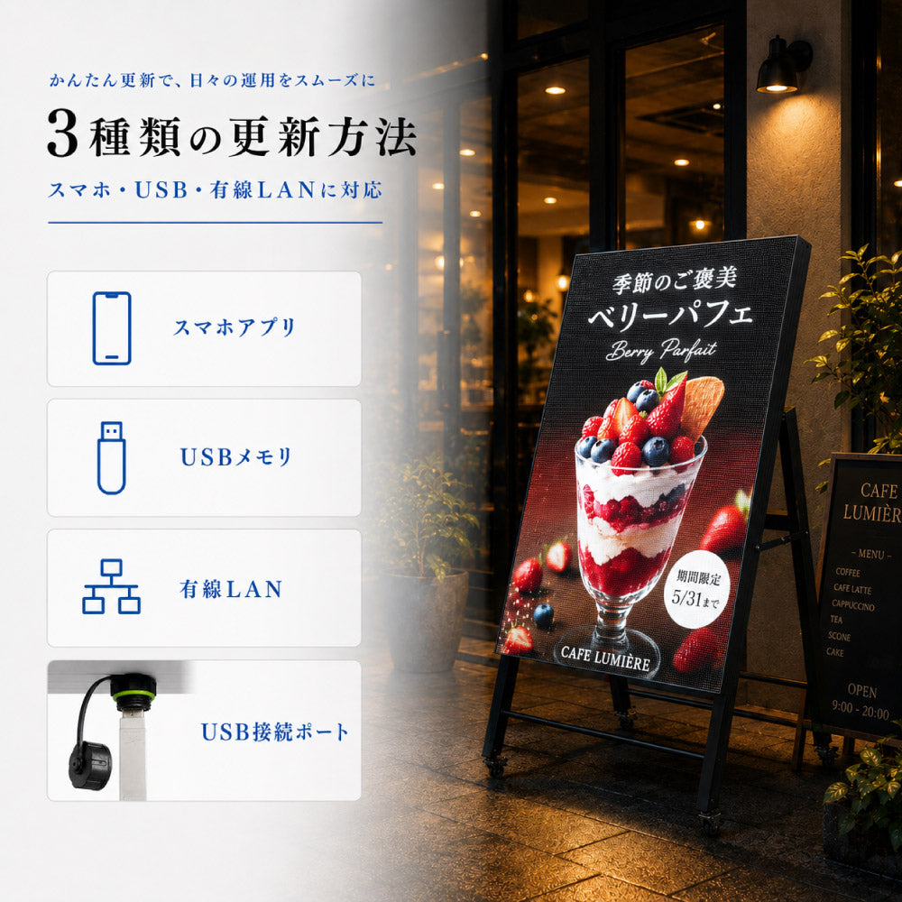 LEDビジョン A型看板 屋外 防水 高輝度4500cd/m2 スタンド看板 キャスター付 折りたたみ スマホアプリ USB 簡単更新 店舗看板 電飾看板 電子看板 led-p3-asjp
