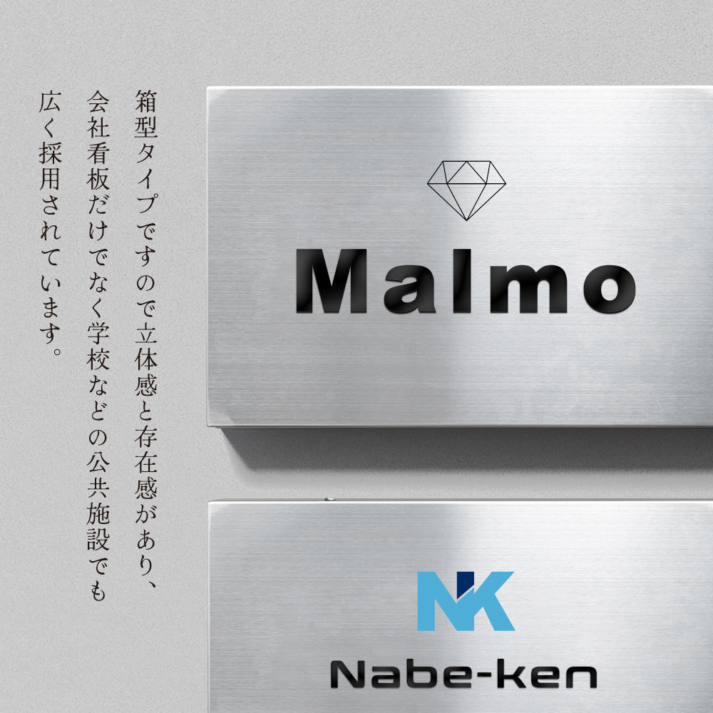 切り文字付き 箱型 シルバー ステンレス 看板 ヘアーライン仕上げ オーダーメイド 注文製作 表札 オフィス お店 銘板 オリジナルデザイン製作 SS-SIGN-04