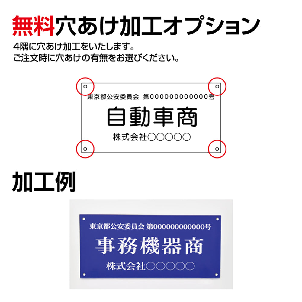 古物商 プレート アクリル製 W160mm×H80mm 青色 壁掛け用穴ありタイプ UV印刷加工 curio-blue-hole