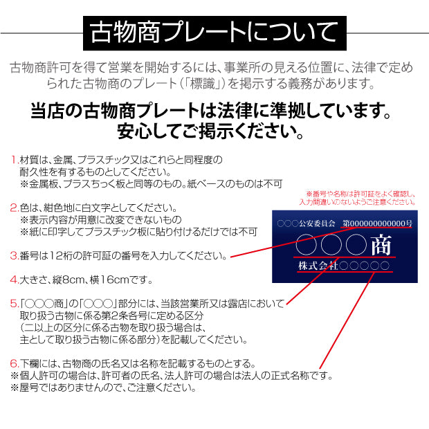 古物商プレート レーザー彫刻 160×80mm 警察 公安委員会指定 古物商許可証 格安 標識 gs-pl-navy-stand
