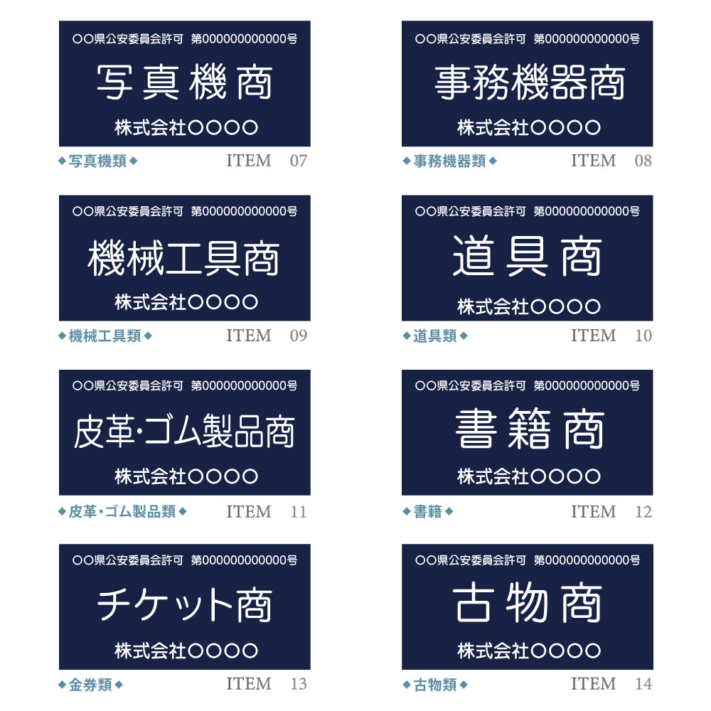 ステンレス製 古物商プレート 168×88mm 紺色 穴なしタイプ 公安委員会指定 警察署対応 法定標識 s-curio-navy