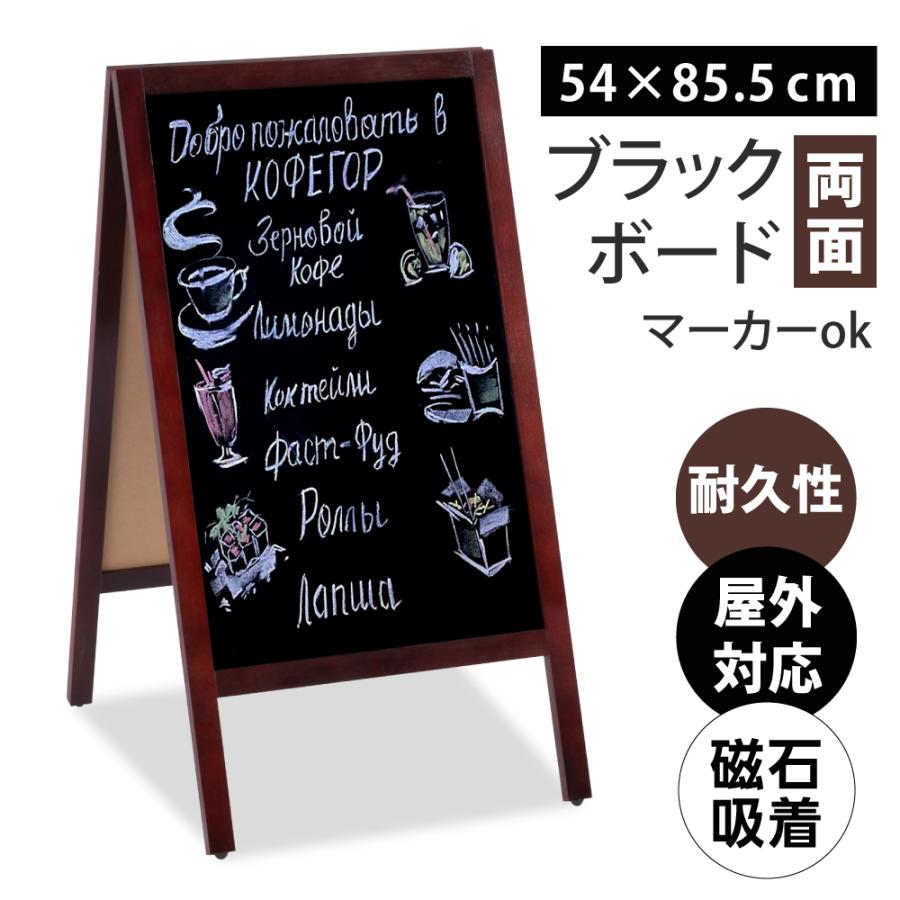 黒板 ブラックボード 看板 立て看板 スタンド看板 A型看板 A型ブラックボード 両面 H1050mm 木製 A型 スタンド黒板看板 グロス仕様 a看板 インテリア 店舗備品 ディスプレイ おしゃれ 玄関 カフェ レストラン 送料無料 q-00064