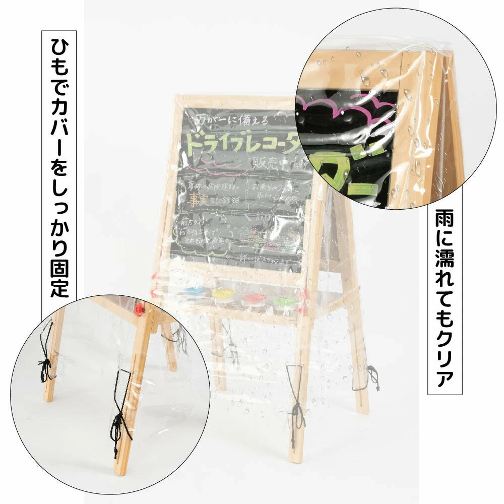 看板用 A型ボード用 レインカバー 看板をすっぽり覆う 透明 ビニールカバー ※カバーのみです 看板は別売です q-00238