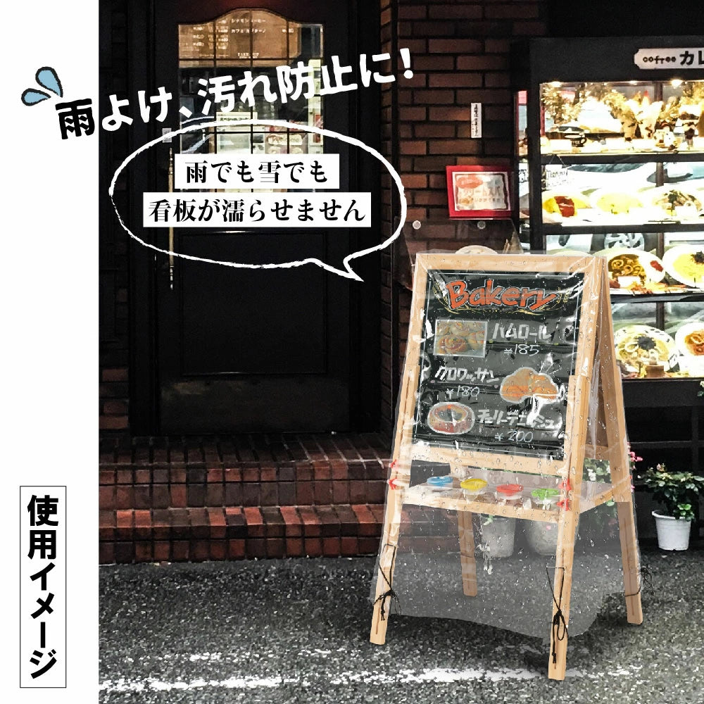 看板用 A型ボード用 レインカバー 看板をすっぽり覆う 透明 ビニールカバー ※カバーのみです 看板は別売です q-00238