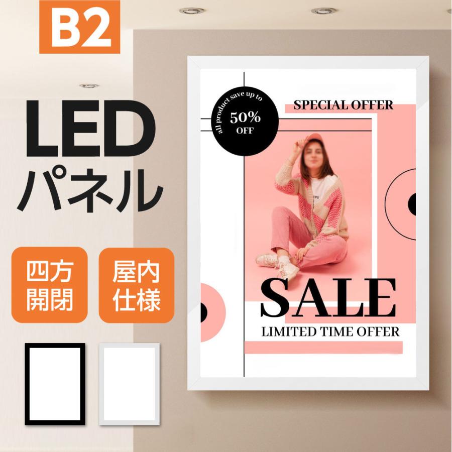 LEDポスターパネル 屋内用 B2 四辺開閉式 シルバー/ブラック W534×H746mm ポスターフレーム LEDパネル ipg2515-b2
