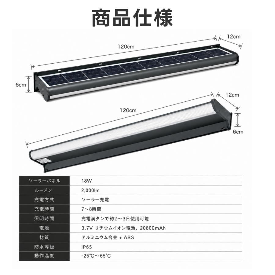 \ソーラーライト 屋外 120cm 看板灯 スポットライト 3年保証 超高輝度 2000lm 20W LED IP65防水 自動点灯 配線不要 電気代0円 ソーラー充電 長時間点灯モード 壁掛け 店舗看板 玄関 アプローチ ブラック sbl-1200-20w
