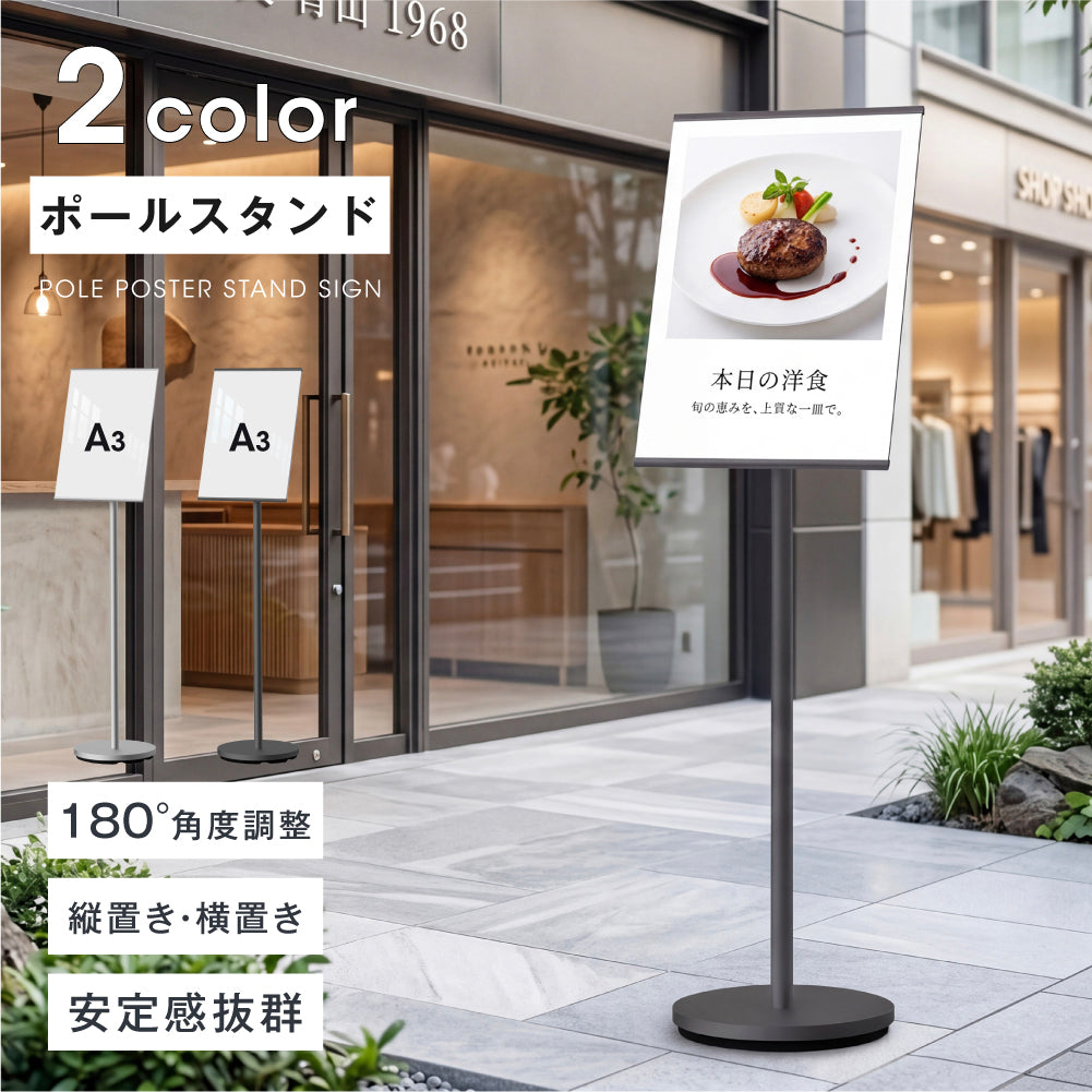 サインスタンド 案内板 スタンド 看板 メニュー看板 A3 1本ポール ポールサインスタンド ウェイト付き 組み立てフロアーサイン 店舗用看板 立て看板 屋内スタンド sera-a3