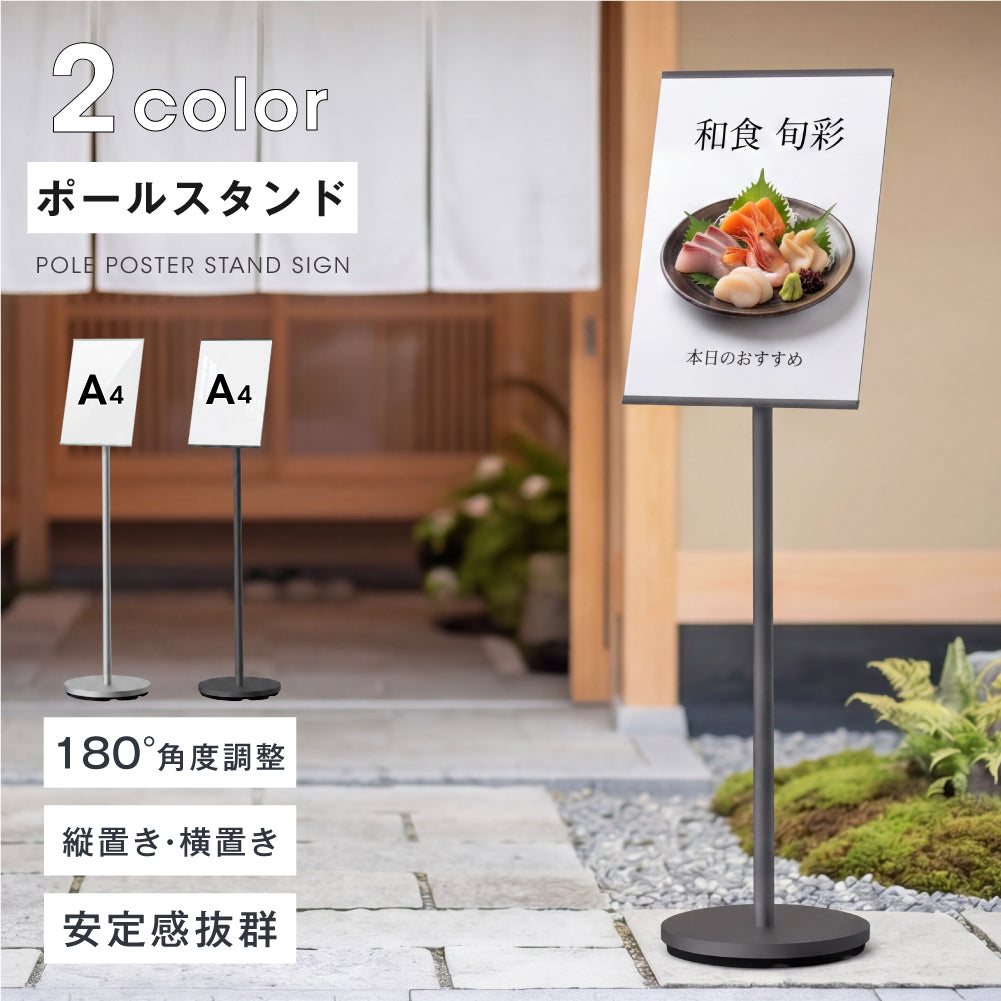 サインスタンド 案内板 スタンド 看板 メニュー看板 A4 1本ポール ポールサインスタンド ウェイト付き 組み立てフロアーサイン 店舗用看板 立て看板 屋内スタンド sera-a4