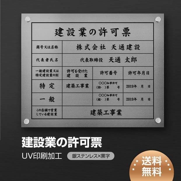 建設業の許可票 看板 W45cm×H35cm / 銀看板+黒文字 店舗 不動産 法定看板 法令許可票 h-00004