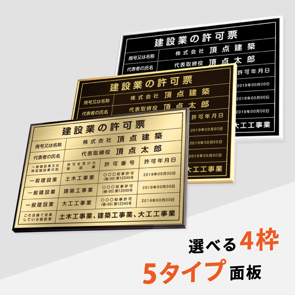 建設業の許可票 看板 W52cm×H37cm/ 建設工事現場 標識 事務所 店舗 不動産 法定看板 法令許可票 金看板 h-00007