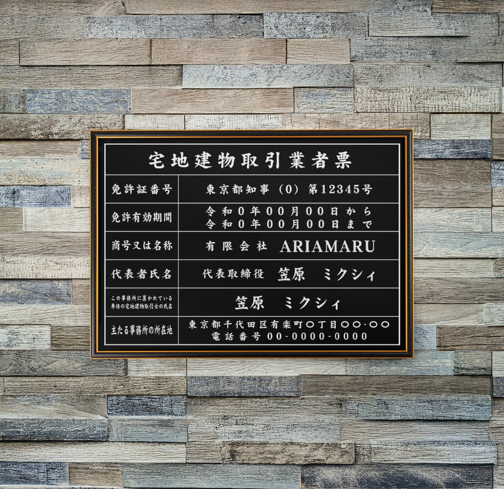 【賃貸住宅管理業者登録票】看板 W535mm×H384mm 店舗 不動産 法定看板 法令許可票 金看板 h-00021