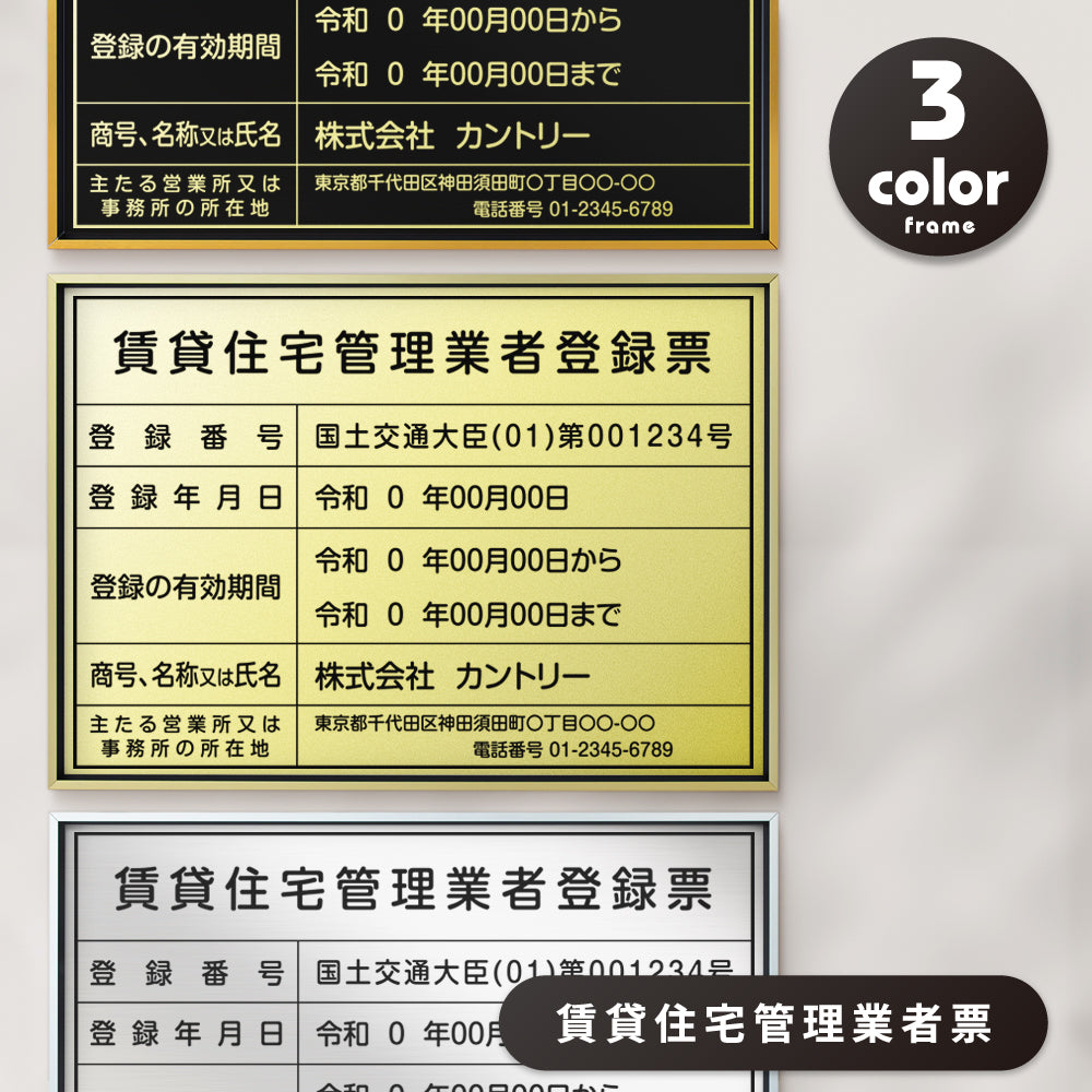 【賃貸住宅管理業者登録票】看板 W455mm×H355mm店舗 不動産 法定看板 法令許可票 金看板 h-00023