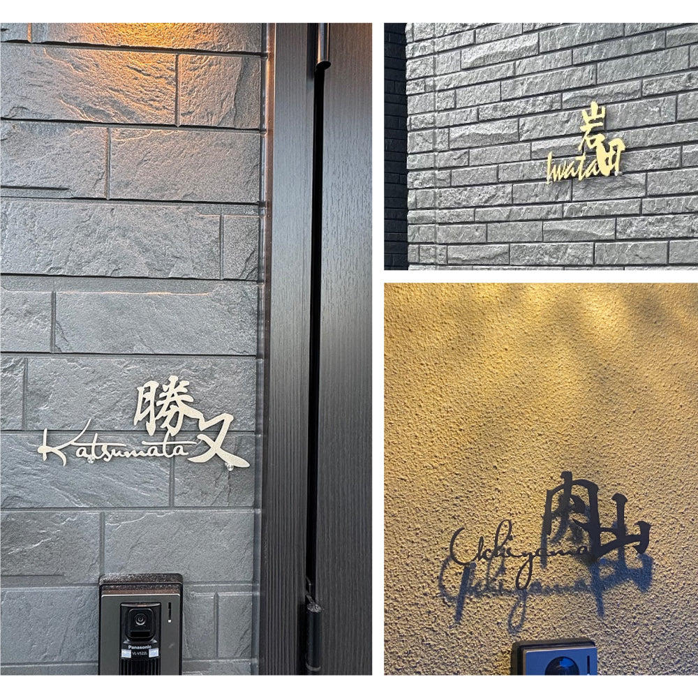 日本製 表札 ステンレス アイアン おしゃれ 戸建て【漢字と英字アルファベットの2つを併記】個人宅 英字 漢字 アルファベット リフォーム 戸建 戸建て 一軒家 表札 漢字 ローマ字 切り文字表札 漢字 gs-pl-stlsudb-bs