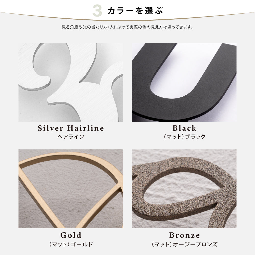 表札 ステンレス 英数字 店舗看板DIY 戸建 切り文字 おしゃれ マンション看板 番地プレート DIY ルームナンバー 番地 筆記体 手書き風 住所入り sh-s0009