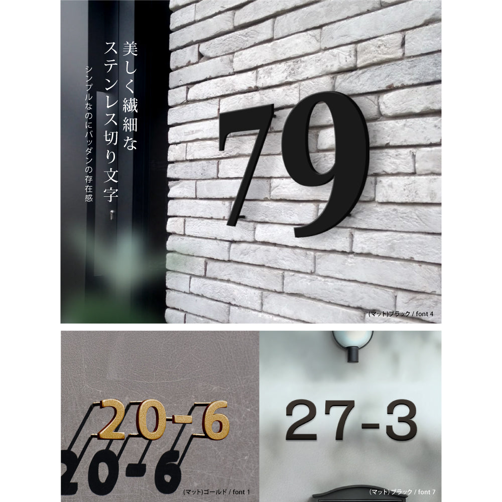 表札 ステンレス 英数字 店舗看板DIY 戸建 切り文字 おしゃれ マンション看板 番地プレート DIY ルームナンバー 番地 筆記体 手書き風 住所入り sh-s0009