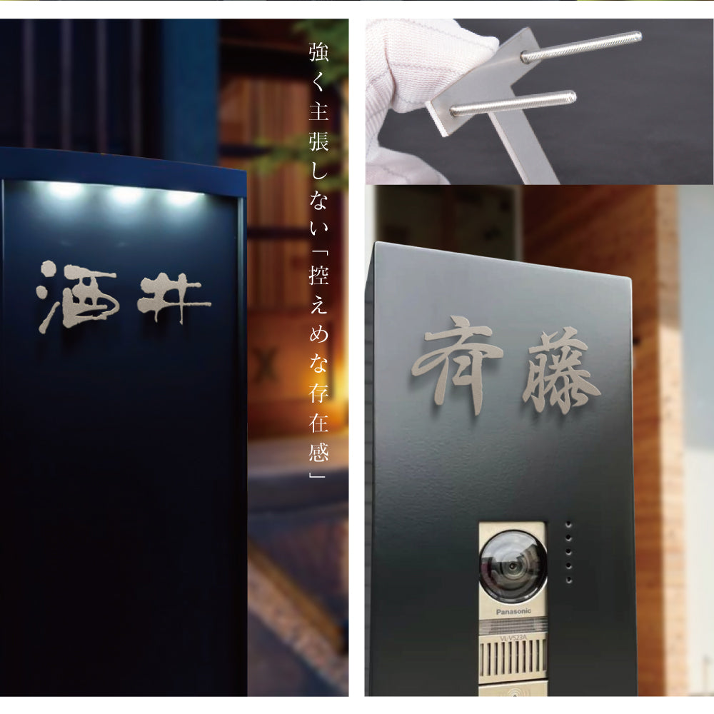 表札 ステンレス 漢字 H50mm〜H75mm 店舗看板 DIY 戸建 表札 ステンレス オーダーメイド 切り文字 ゴールド 門柱 玄関 かっこいい おしゃれ かわいい 小さいサイズ DIY ルームナンバー 番地 筆記体 手書き風 住所だけ sh-s0016
