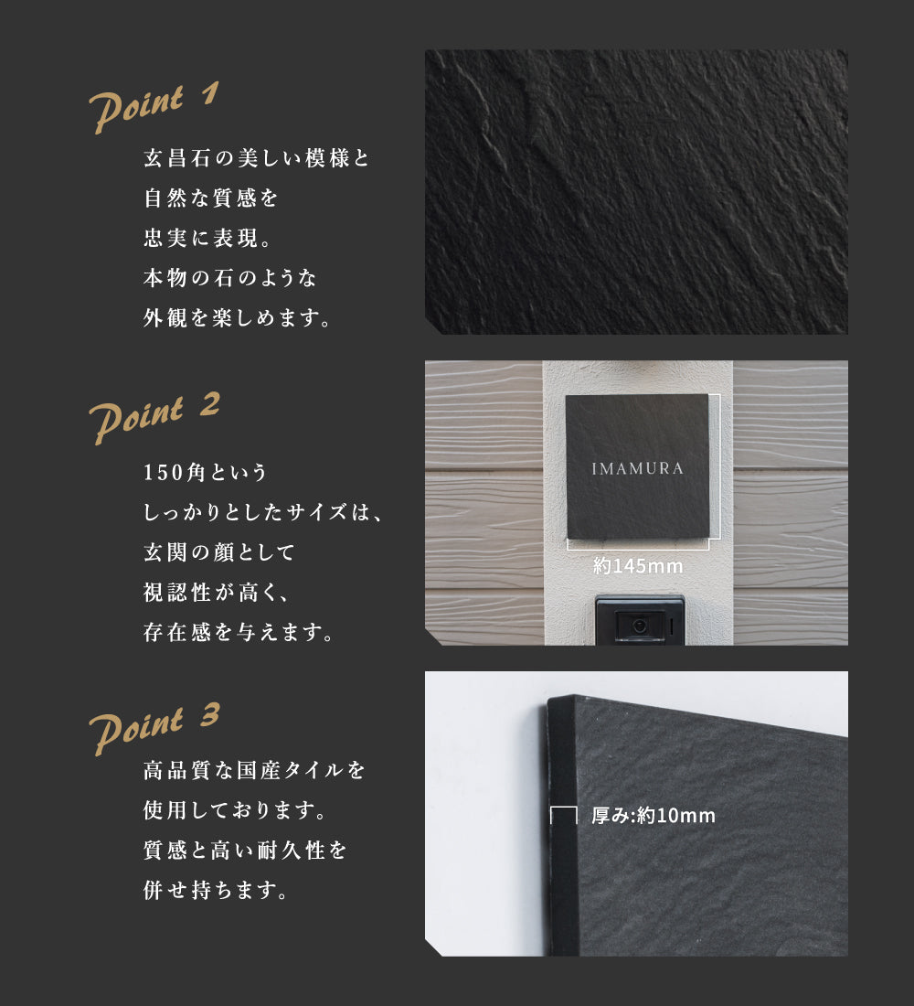 表札 おしゃれ 戸建て タイル表札 約W147mm×H147mm 厚さ約10mm 筆記体 洗練されたおしゃれ空間でお出迎え。「和モダン」な玄関 一軒家 注文住宅 新築 sh-t0001
