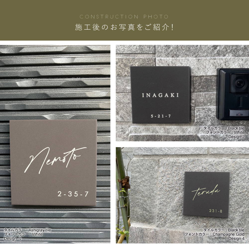 表札 戸建 タイル 表札 おしゃれ 戸建 タイル 約144mmX144mm×t8.5mm 表札 正方形 北欧 戸建て マンション オリジナル 筆記体 オーダー 洗練さ 二世代 番地 一軒家 住所 番地 gs-nmpl-1075
