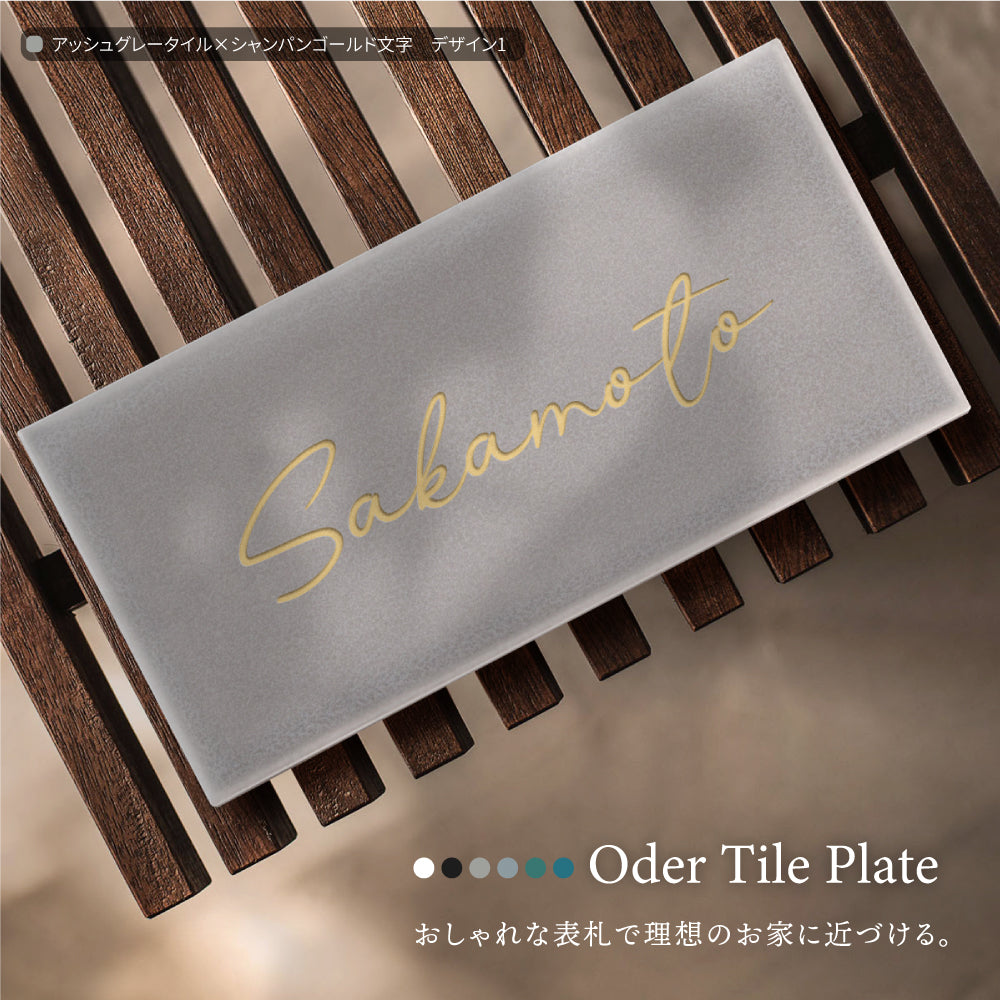表札 タイル おしゃれ 戸建て 約W147mmXH72mm 厚さ約8mm タイル 北欧 ポスト用 マンション用 オーダー製作 番地 住所 ネーム ローマ字 漢字 住所 番地 名入れ 門札 門柱 セラミック 軽量 新築祝い sh-t0004
