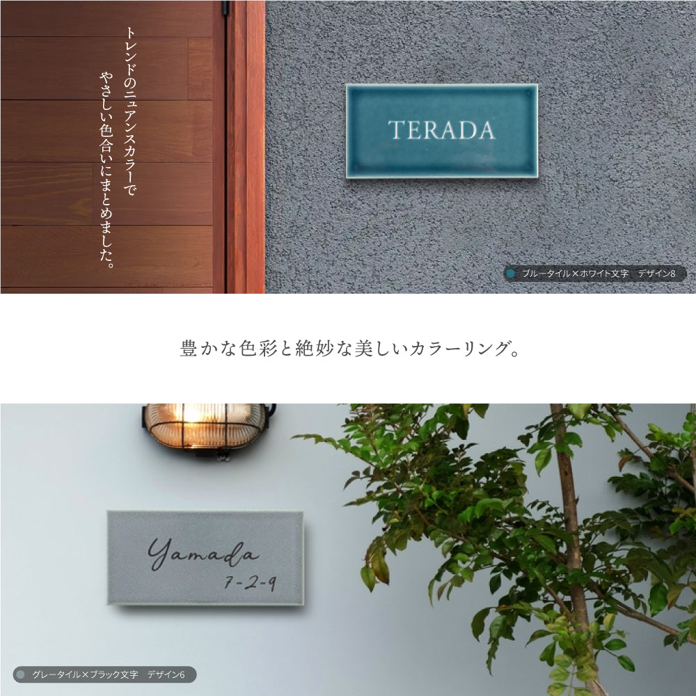 表札 タイル おしゃれ 戸建て 約W147mmXH72mm 厚さ約8mm タイル 北欧 ポスト用 マンション用 オーダー製作 番地 住所 ネーム ローマ字 漢字 住所 番地 名入れ 門札 門柱 セラミック 軽量 新築祝い sh-t0004