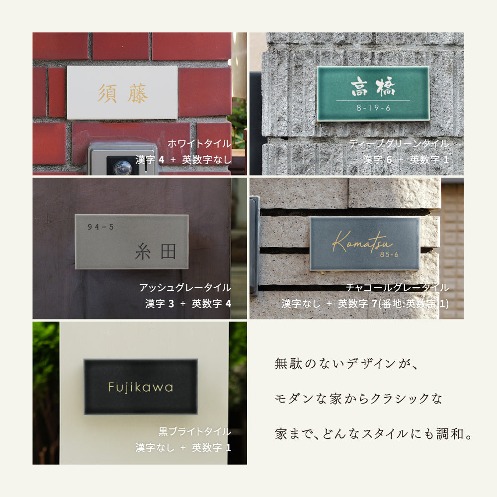 表札 タイル おしゃれ 戸建て 約W147mmXH72mm 厚さ約8mm タイル 北欧 ポスト用 マンション用 番地 住所 ネーム ローマ字 漢字 住所 番地 名入れ 軽量 新築祝い sh-t0004a