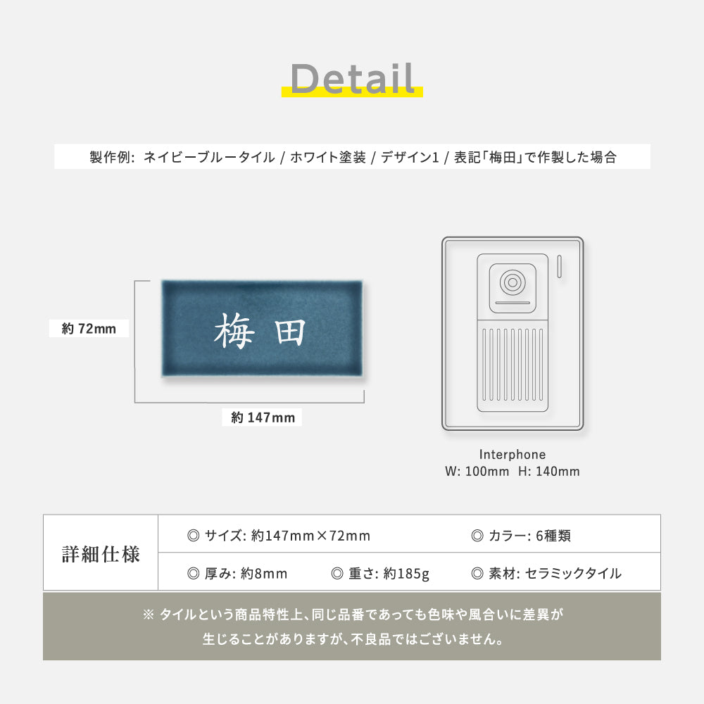 表札 タイル おしゃれ 戸建て 約W147mmXH72mm 厚さ約8mm タイル 北欧 ポスト用 マンション用 番地 住所 ネーム ローマ字 漢字 住所 番地 名入れ 軽量 新築祝い sh-t0004a