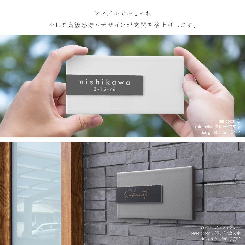 表札 戸建 タイル 表札 シール 表札 おしゃれ 表札 戸建て 約W147mmXH72mm タイル 北欧 ポスト 白 デザイン シンプル 貼り付け ローマ字 漢字 門札 門柱 セラミック マンション 二世帯 新築 新生活 tairu-02