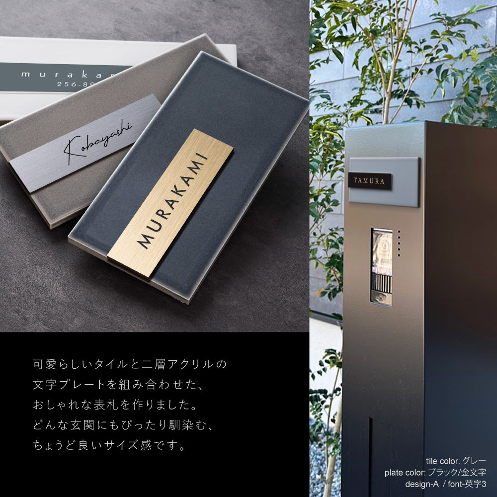 表札 戸建 タイル 表札 シール 表札 おしゃれ 表札 戸建て 約W147mmXH72mm タイル 北欧 ポスト 白 デザイン シンプル 貼り付け ローマ字 漢字 門札 門柱 セラミック マンション 二世帯 新築 新生活 tairu-02