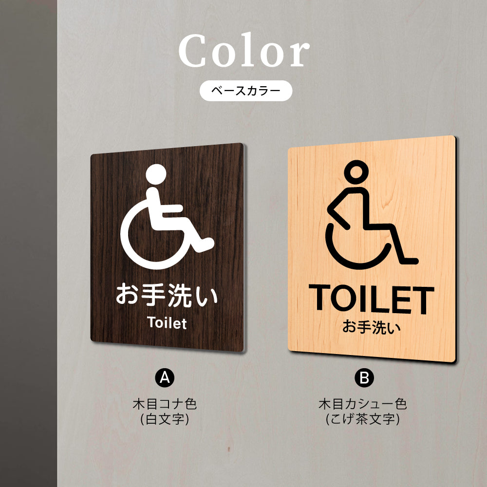 【TOILET お手洗い】W125xH160mm 1.5mmアクリル二層板 2色選べる プレート レーザー彫刻 ドアプレート WDPL-125160-29