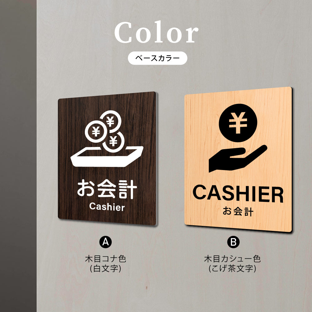 【CASHIER お会計】W125xH160mm 1.5mmアクリル二層板 2色選べる プレート レーザー彫刻 ドアプレート WDPL-125160-43