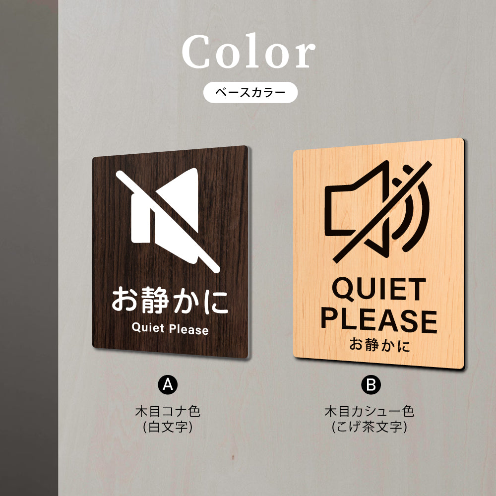 【QUIET PLEASE お静かに】W125xH160mm 1.5mmアクリル二層板 2色選べる プレート レーザー彫刻 ドアプレート WDPL-125160-05