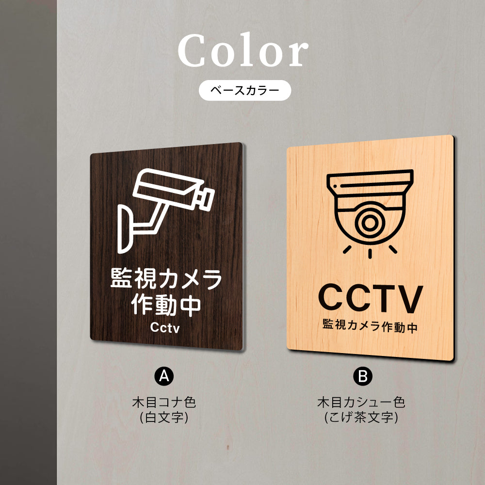 【CCTV 監視カメラ作動中】W125xH160mm 1.5mmアクリル二層板 2色選べる プレート レーザー彫刻 ドアプレート WDPL-125160-64